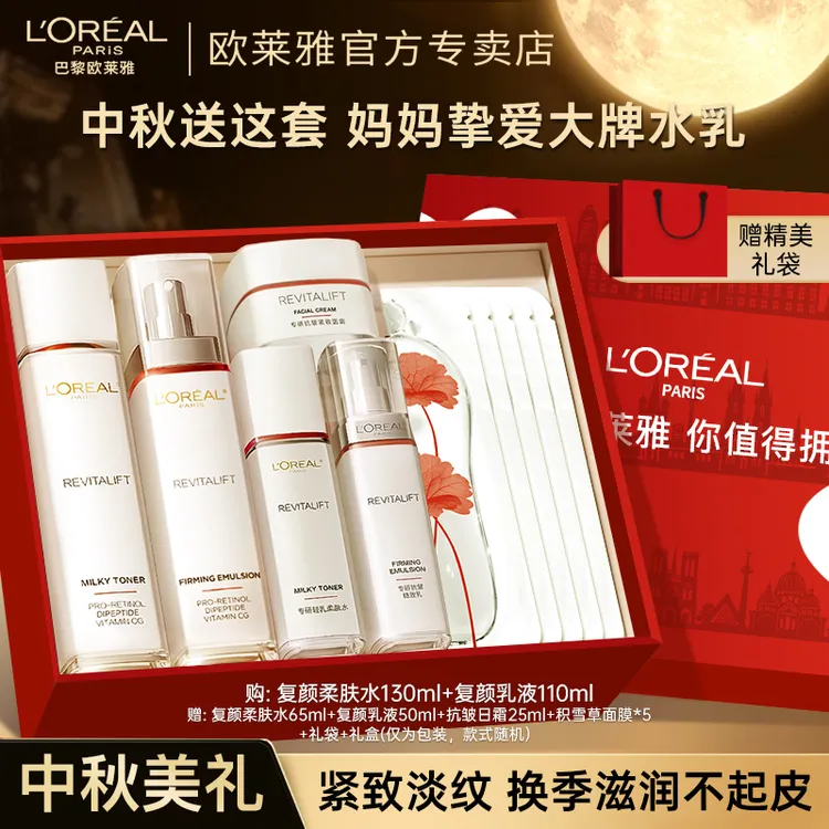 【母亲节礼物】欧莱雅复颜水乳套装抗皱紧致补水护肤品送妈妈礼盒装