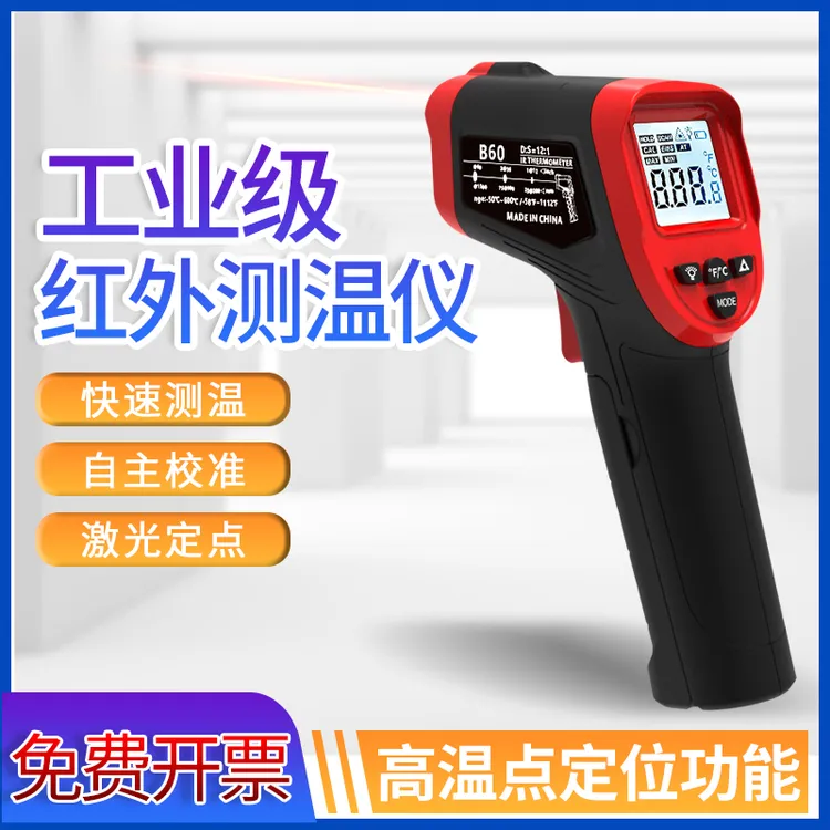 美得美红外线测温枪工业级高清显示适用于厨房油温测温计厨房专用