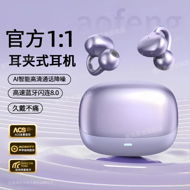 新款柏林之音音效耳夹式无线蓝牙耳机开放式运动防汗降噪超长续航