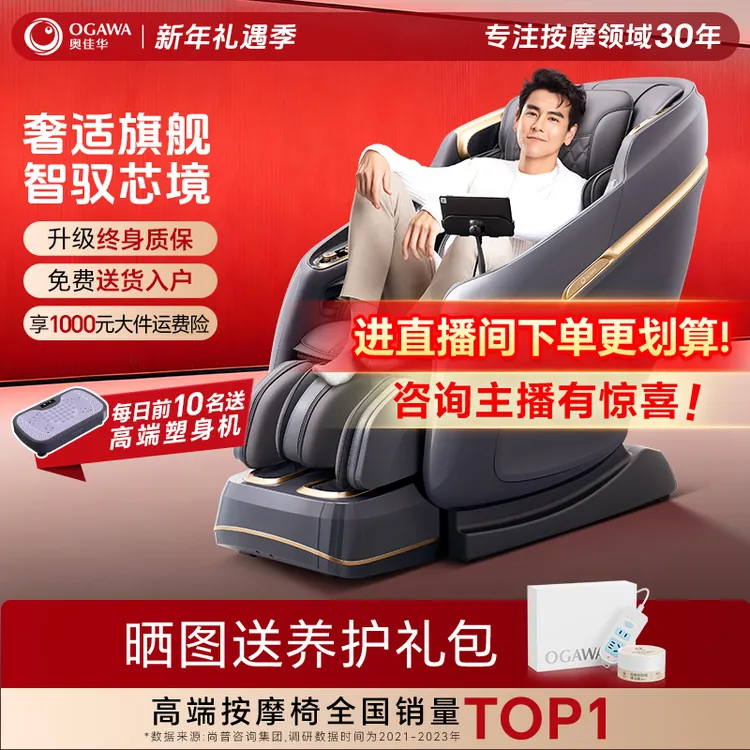 【奥佳华】热销7898家用按摩椅高端豪华舱沙发实用型高级健康礼物