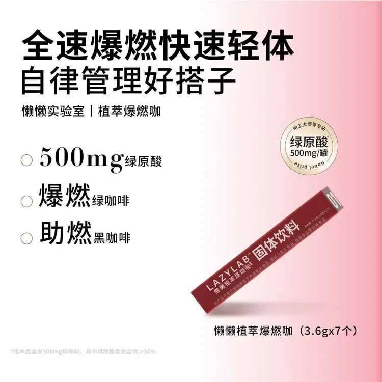 懒懒实验室爆燃绿原酸0脂0糖黑咖啡