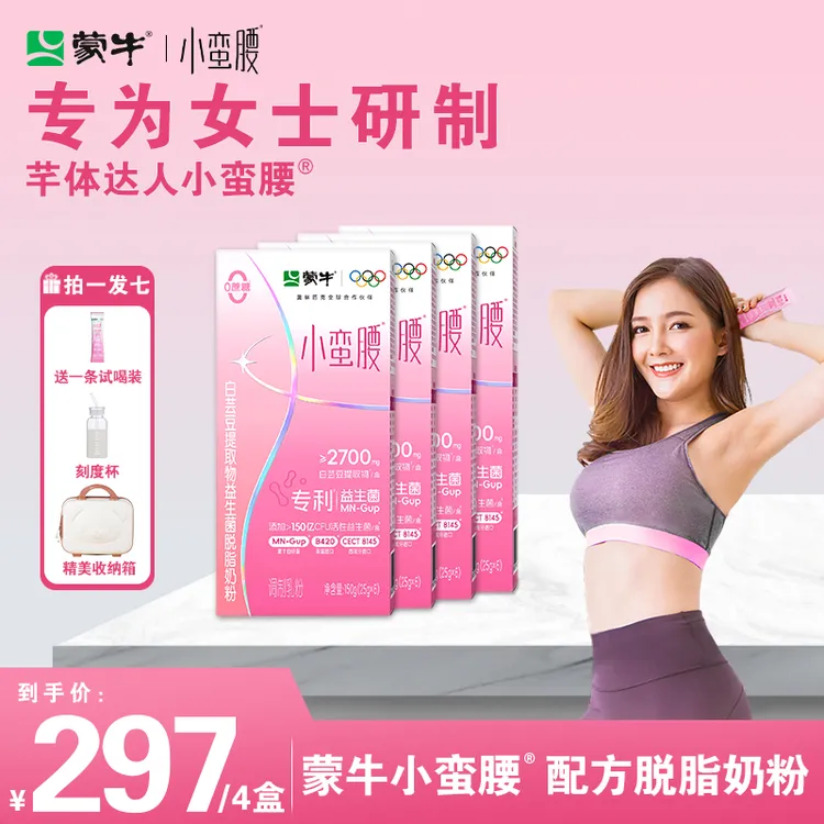MENGNIU/蒙牛小蛮腰白芸豆提取物益生菌脱脂奶粉营养女士奶粉