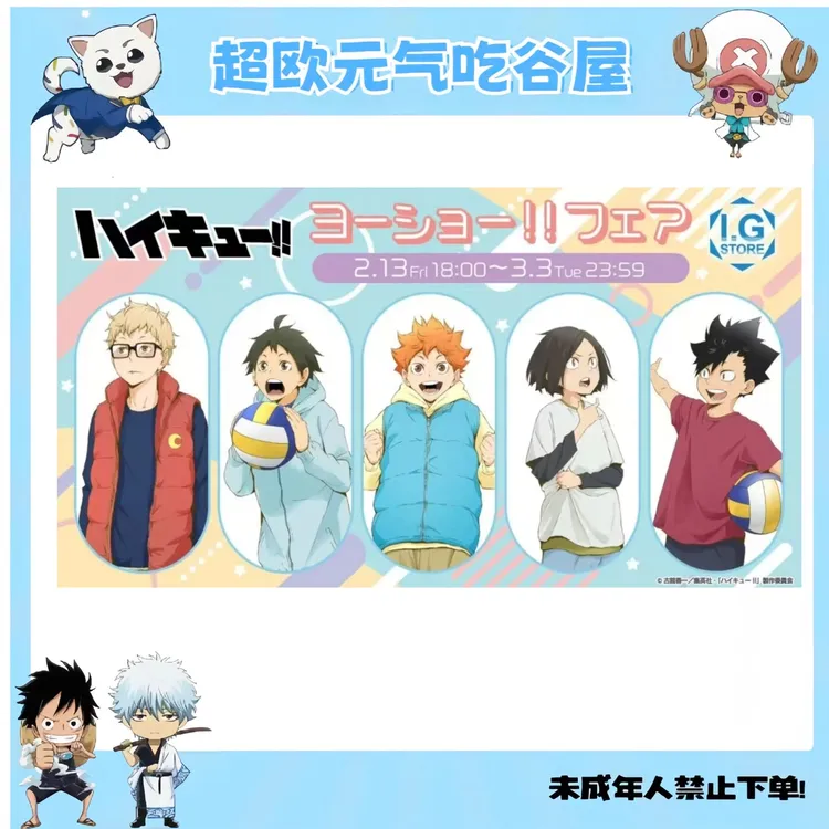 【排球少年】排球IG Store幼年系列 吧唧 色纸 收藏卡(盲盒代拆)