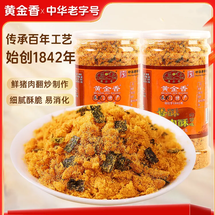 黄金香老字号海苔猪肉酥200gX2罐儿童老人配粥寿司烘焙肉松零食品