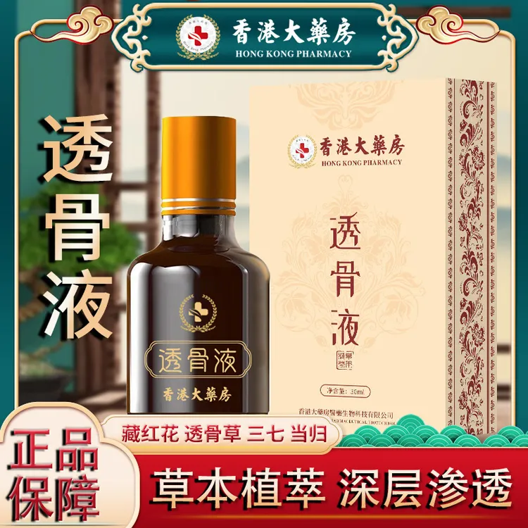 草本萃取透骨液颈肩腰腿膝肘通用