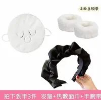 【三件套】洗手腕褶皱宽边发箍热敷毛巾面罩