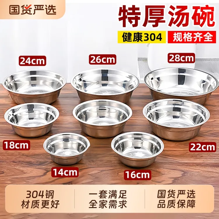 304不锈钢汤盆加厚加深厨房调料盆小盆拌料菜盆汤碗和面食品级