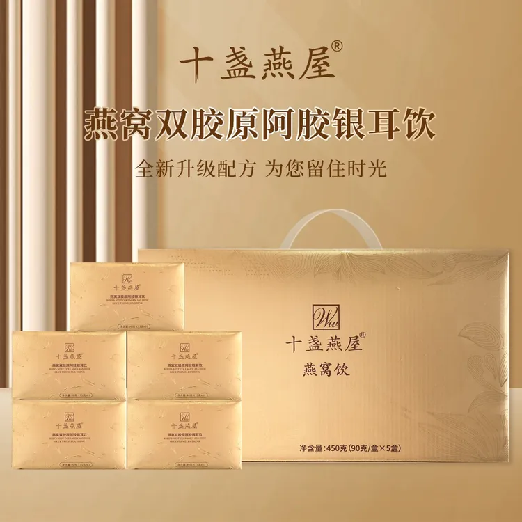 十盏燕屋燕窝双胶原阿胶银耳饮冲泡冻干营养滋养老少皆宜速食