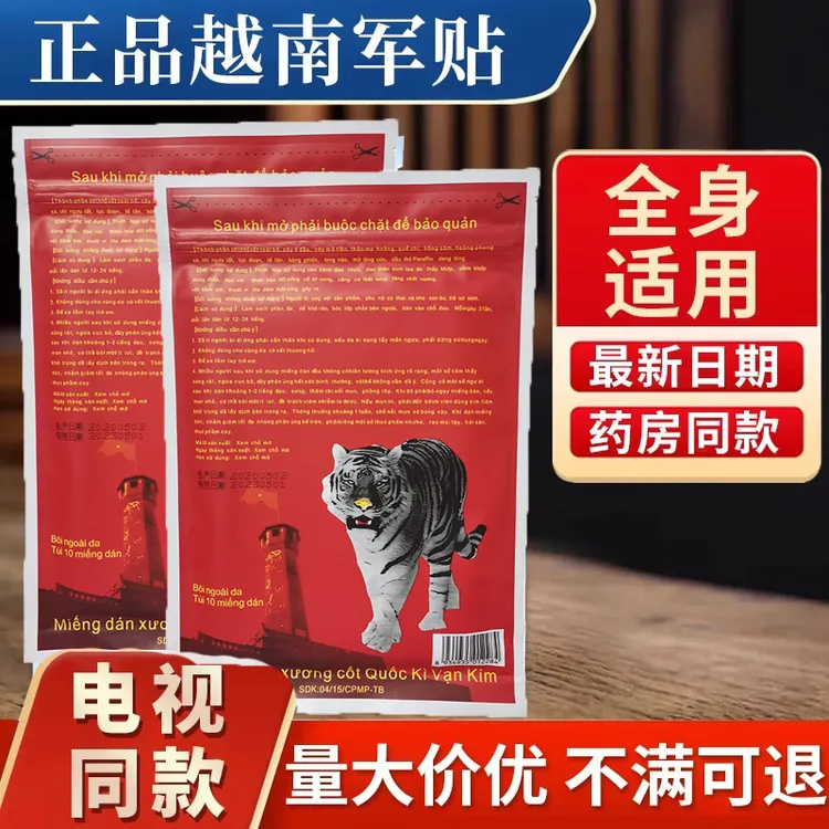 【1袋=10贴】越南老虎贴11*15cm一片