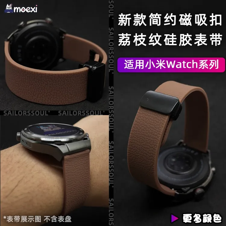 适用小米watch s4手表sport运动防水S3磁吸扣S1Pro荔枝纹硅胶表带
