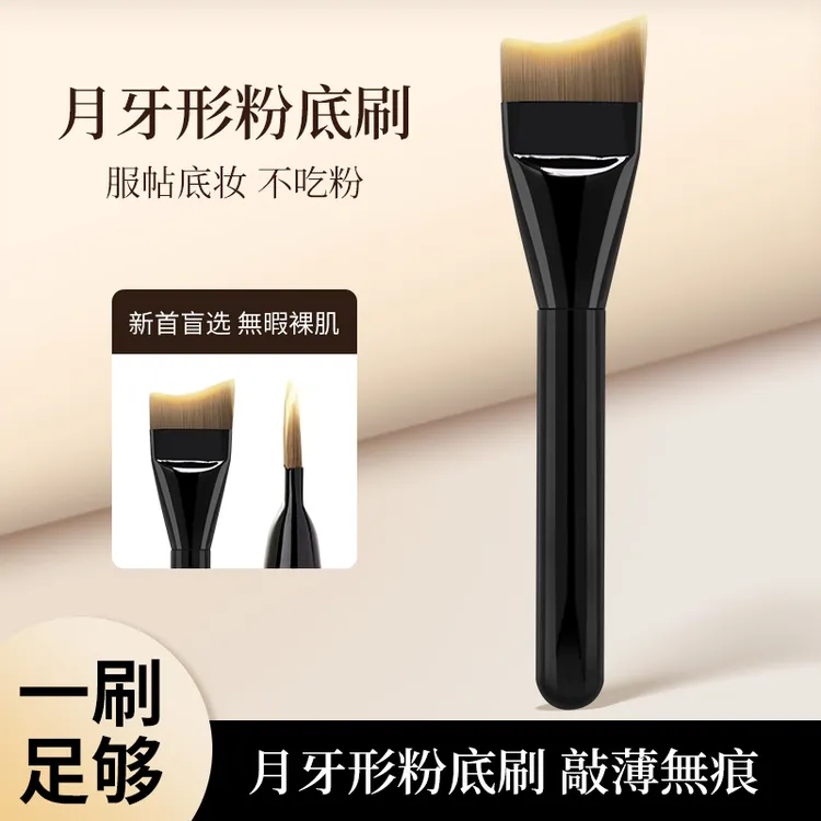 月牙粉底刷面膜刷弧形不吃粉超薄扁头粉底液刷轻薄无痕化妆刷推荐