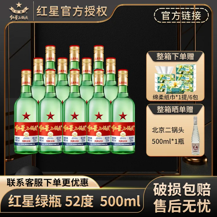 红星【多仓发货】红星二锅头52度500ml*6/12瓶绿瓶大二纯粮白酒