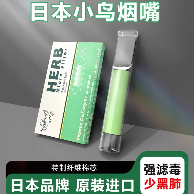 HERB正品保证日本原装进口绿小鸟烟嘴过滤器一次性抛过滤香烟嘴