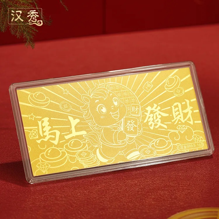 汉秀足金马上发财金钞黄金1g金条国潮马年礼物纪念压岁钱红包