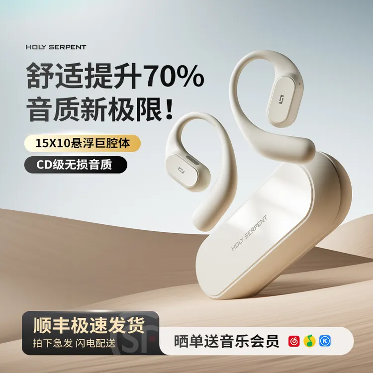 蛇圣羚月挂耳式2025年新款蓝牙耳机开放挂耳式无线气轻薄运动耳机