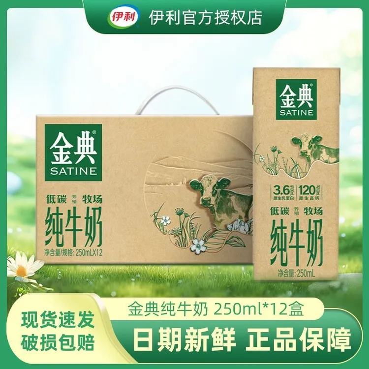 8月伊利金典纯牛奶250ml*12盒整箱营养早餐牛奶优质浓香环保装