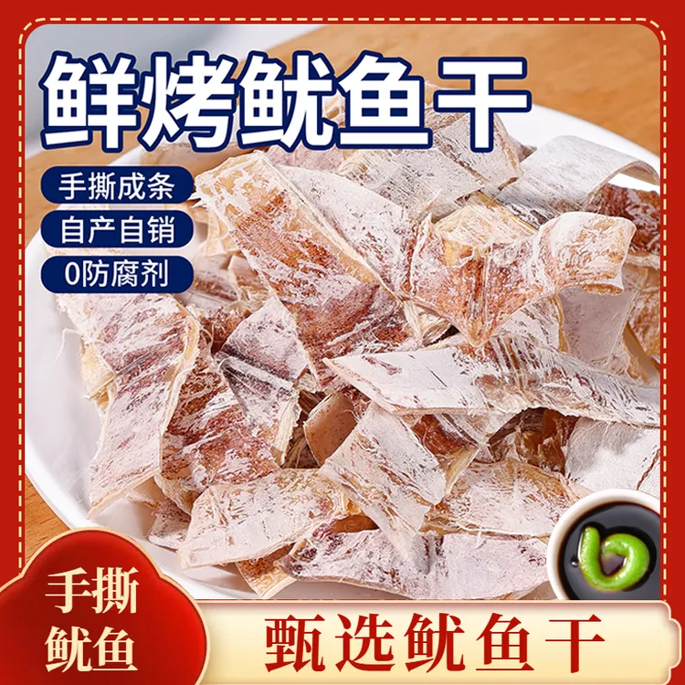 海小品即食碳烤手撕鱿鱼干精选烧烤鱿鱼丝孕妈追剧鲜香休闲零食