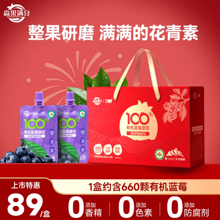 森果满分100%NFC有机蓝莓原浆花青素0脂过年礼盒送家人50ml*12袋