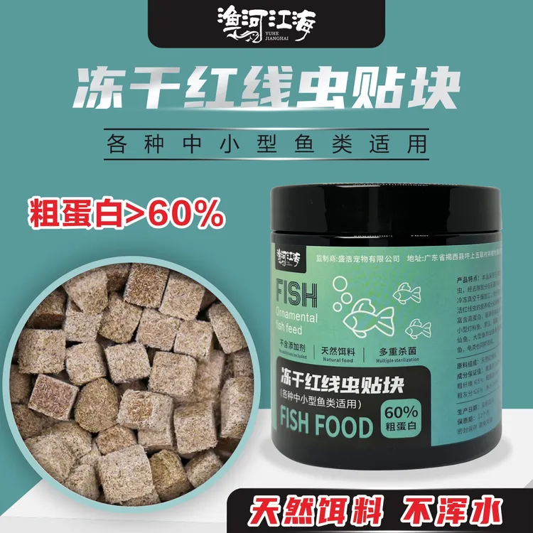 冻干红线虫饵料鱼食水蚯蚓贴片鱼粮红丝虫燕鱼七彩孔雀热带鱼饲料