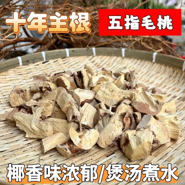 【野生五指毛桃】十年老粗跟切块 年份老价值高 500g 大山深处采挖