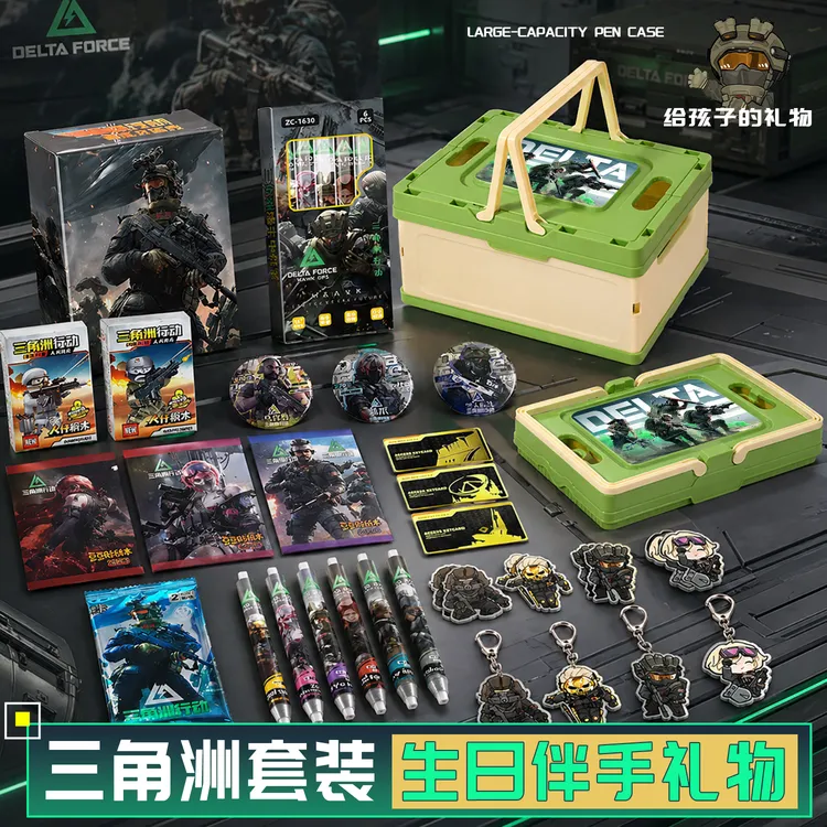 三角洲行动文具套装小学生男孩学习用品生日礼物奖励小礼品伴手礼