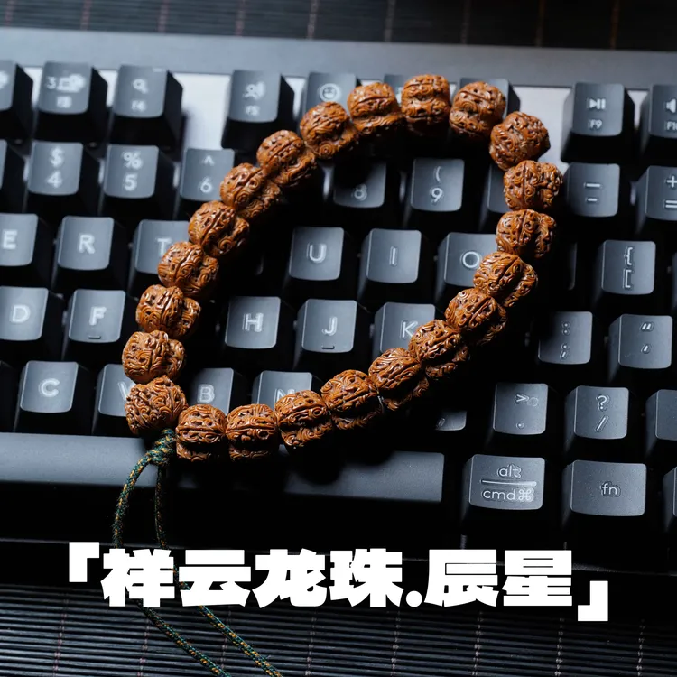 「祥云龙珠.辰星」小金刚菩提手串