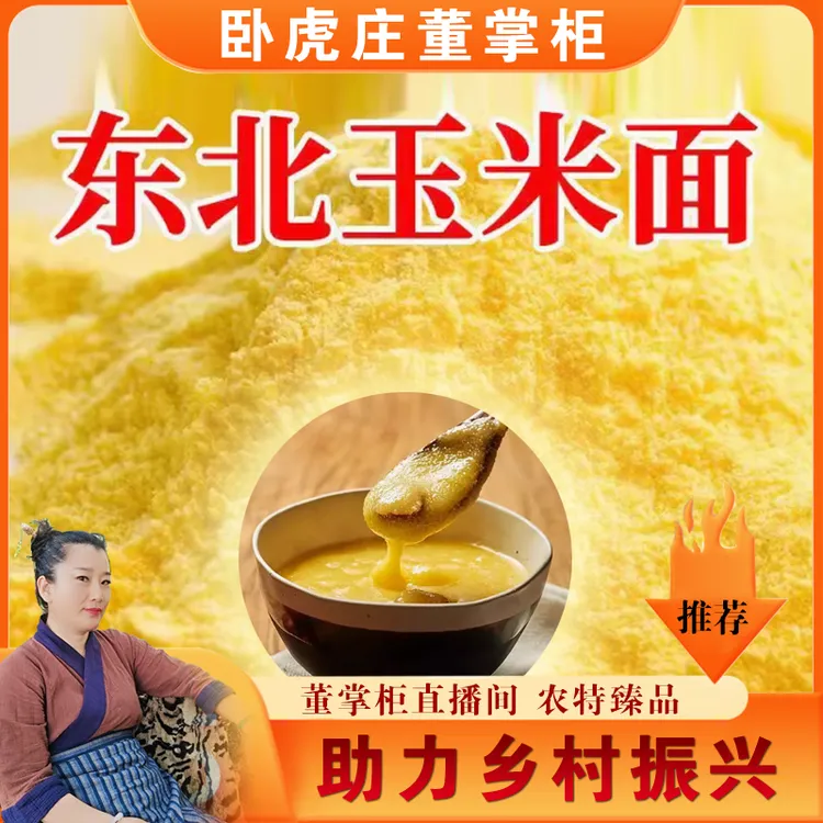2025原味玉米粗粮正宗面粉东北特产窝头粉苞米面（粗细可选）玉米面