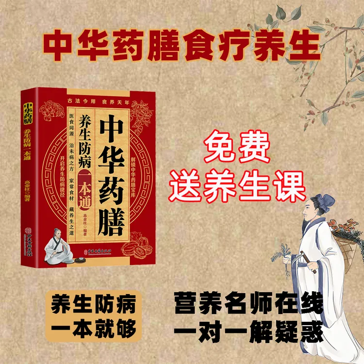 【中华药膳】养生防病一本通营养名师一对一课程指导