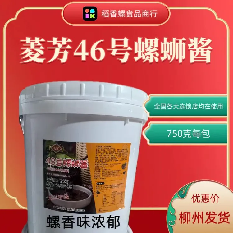 菱芳46号螺蛳酱螺膏增加螺味一包搞定配方螺蛳粉汤底包邮