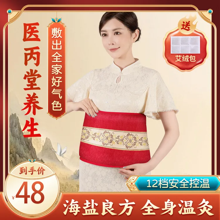 医丙堂海盐热敷袋草本盐包艾草理疗艾灸艾绒按摩暖宫肩颈腰腿肚子