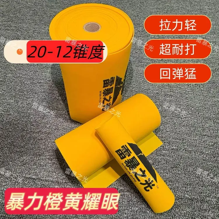 雷暴之光锥度2012橙黄耀眼四季版户外竞技拉力轻高回弹皮筋组