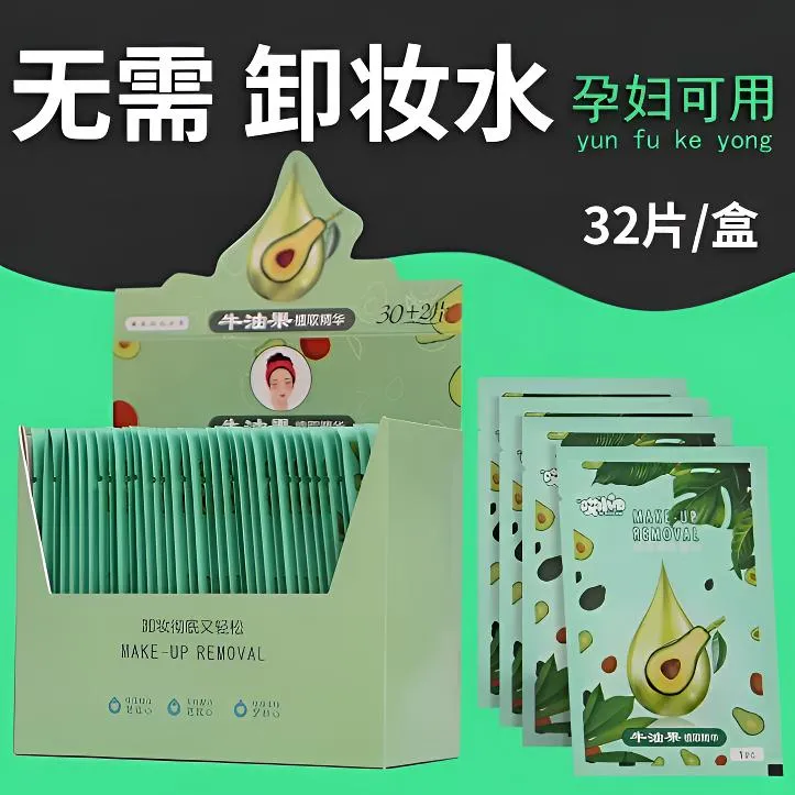 【一盒32片】牛油果卸妆湿巾温和无刺激脸部女深层清洁一次性单片装