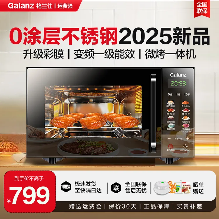 格兰仕变频微波炉烤箱一体机不锈钢内胆易清洁大平板省电一级能效