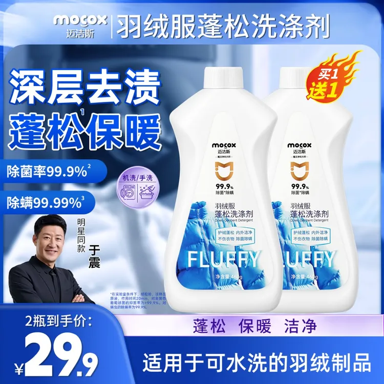 【于震同款】迈洁斯羽绒服专用蓬松洗涤剂水洗机洗温和去污渍zb1商品图