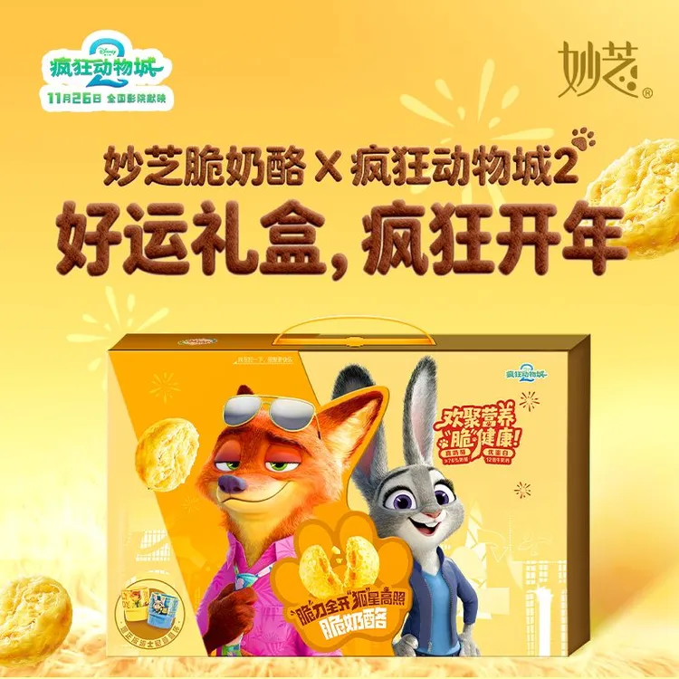 【疯狂动物城联名礼盒】伊利妙芝脆奶酪高干酪酥脆非油炸零食【专属】商品图