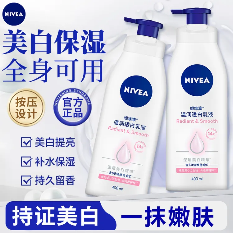 妮维雅美白身体乳男女士温润透白乳液保湿滋润秋冬护肤品官方正品