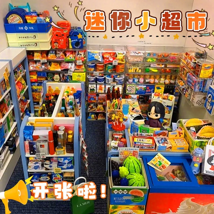 迷你小超市儿童玩具女孩网红微缩diy食玩仿真模型过家家男孩