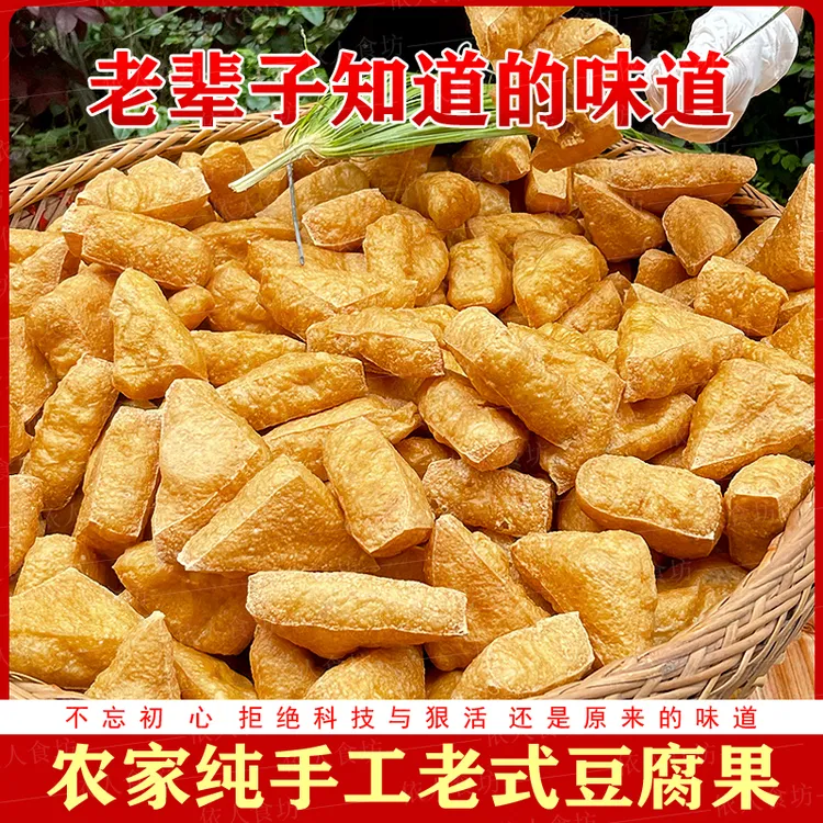 贵州特产炸豆腐干油豆腐熏干空心炸豆腐块地方特色美食
