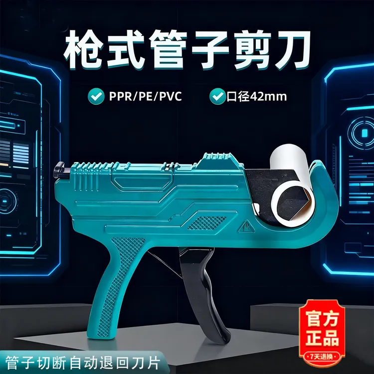 枪式42ppr水管割刀快剪PVC管专用割管器水电切管工具五金实用工具