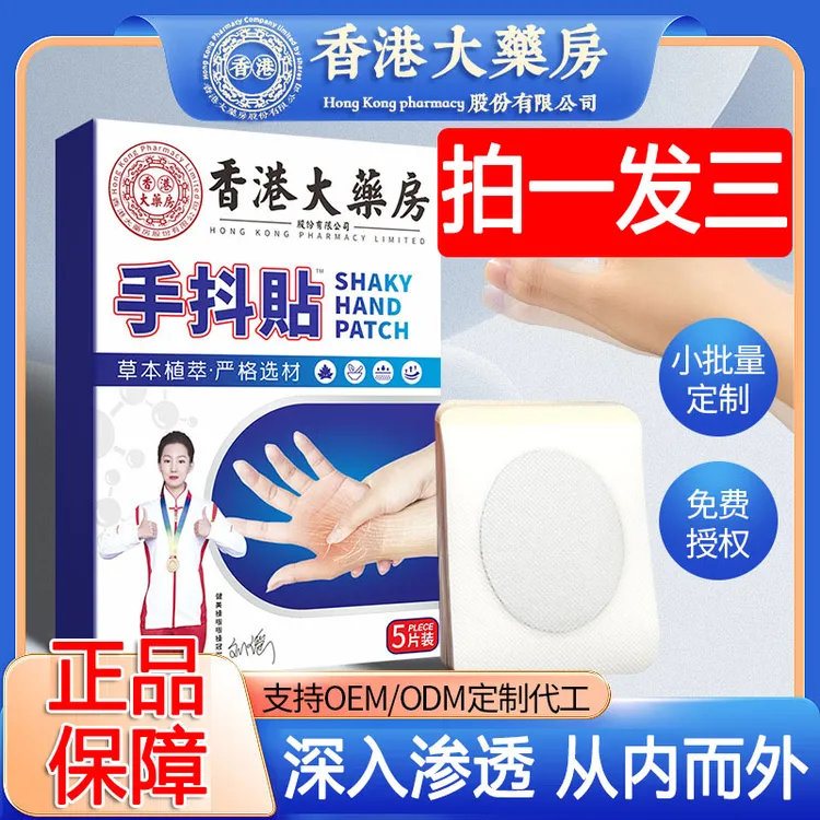 【拍一发三】正品手抖贴手脚麻木贴四肢抽筋贴舒缓外萃取草本