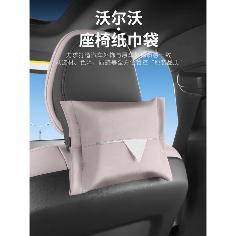 适用沃尔沃XC60/90S60/90V60/90车载纸巾袋座椅后纸巾盒汽车用品