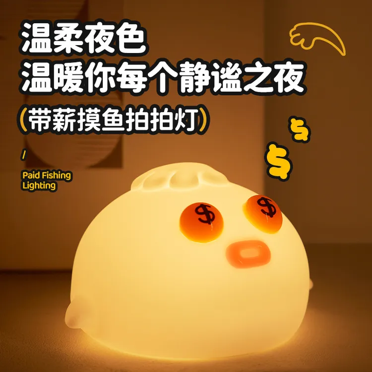 可爱小鱼硅胶小夜灯拍拍灯卧室床头睡眠充电护眼儿童伴睡灯