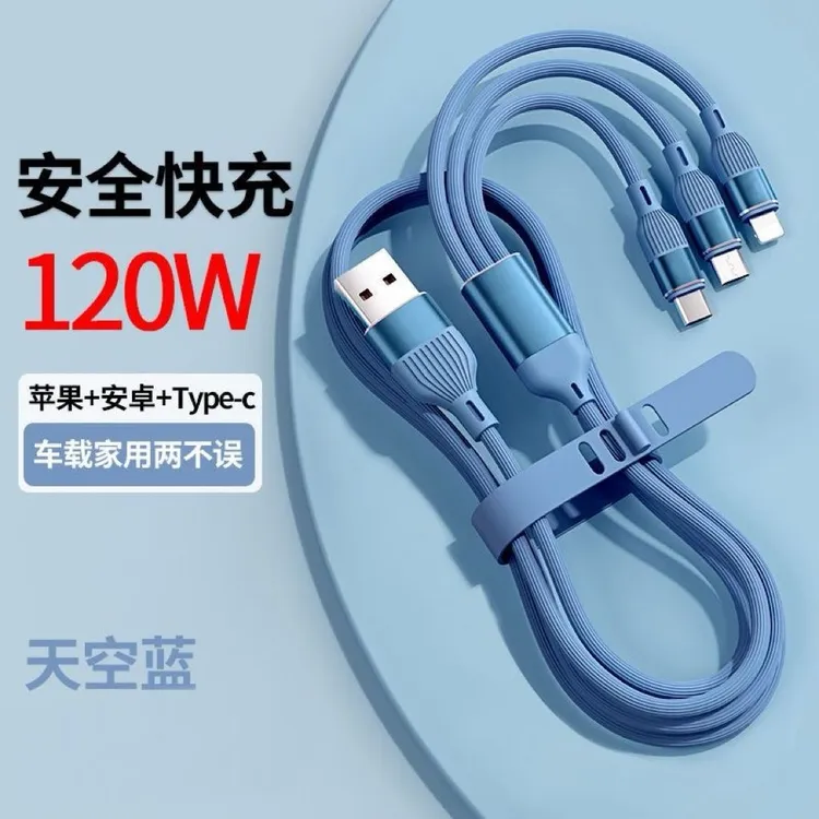 一拖三数据线快充充电线适用苹果安卓type-c三合一数据线车载多头