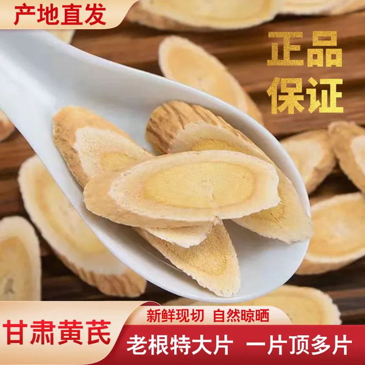 甘肃黄芪精选斜切特大片1.3-2.0cm无硫正宗上等黄芪切片