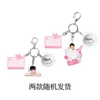周边钥匙扣1个-2款样式随机发货