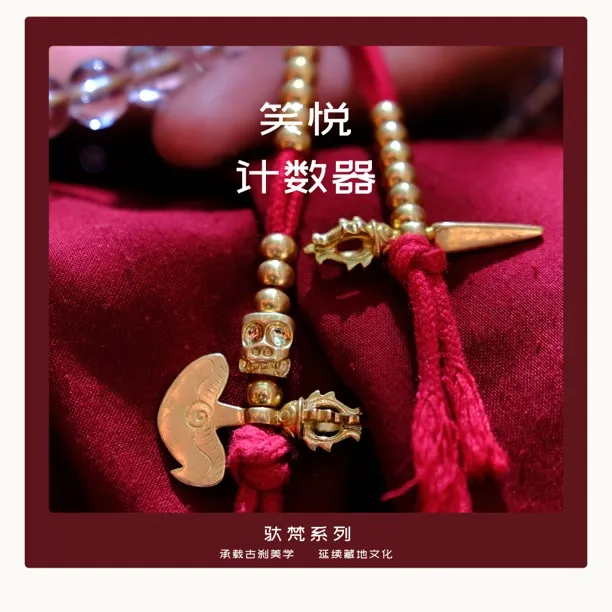 铜锦纶吊坠 笑悦计数器-驮梵系列