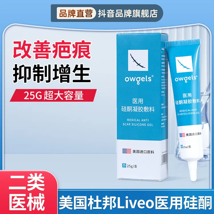 医用疤痕膏伤疤修复凝胶儿童成人欧格斯去疤痕医用硅酮凝胶敷料