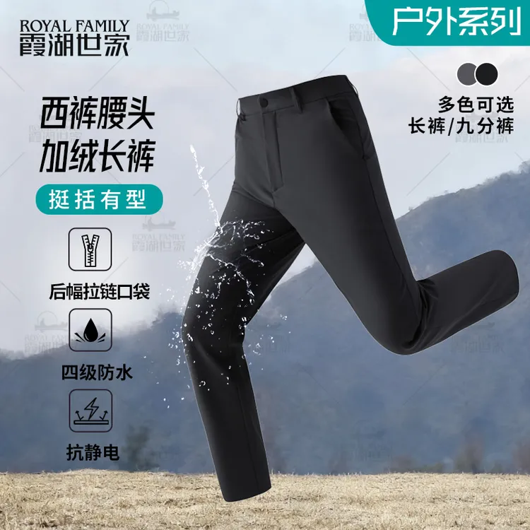 【商务款包租公加绒长裤】霞湖世家 防水保暖防静电加绒休闲裤68A-1