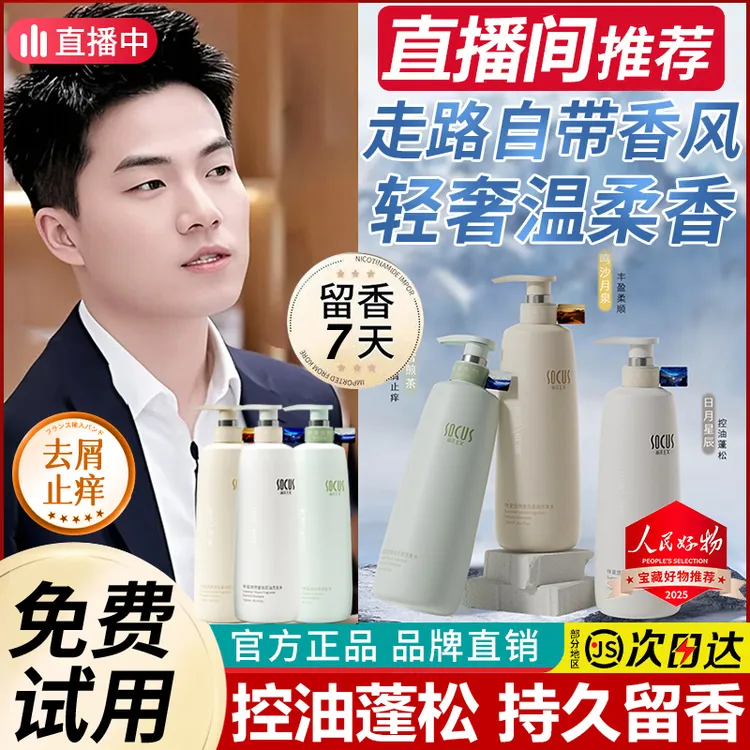【与辉&人民好物】香氛洗发水控油蓬松持久留香去屑女男士膏露正品