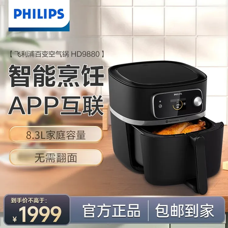 Philips/飞利浦空气炸锅智能大容量电炸锅神器全自动无油烟HD9880